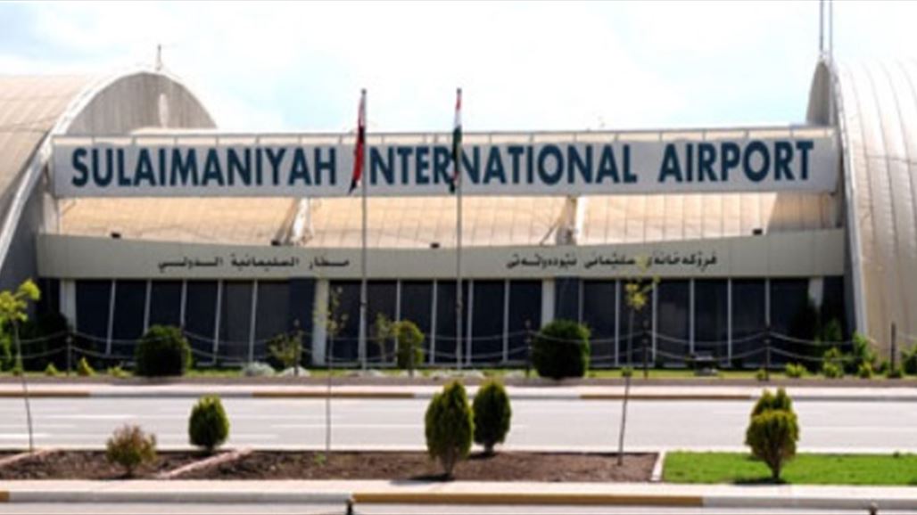 مدير مطار السليمانية: الإقليم سيتأثر بقرار إيقاف الشحنات الجوية إذا دخل حيز التنفيذ