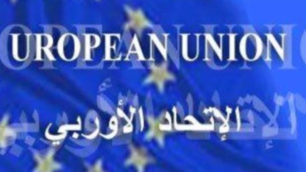 الاتحاد الأوروبي يرحب بتكليف العبادي ويصف القرار بـ"الخطوة بالايجابية"