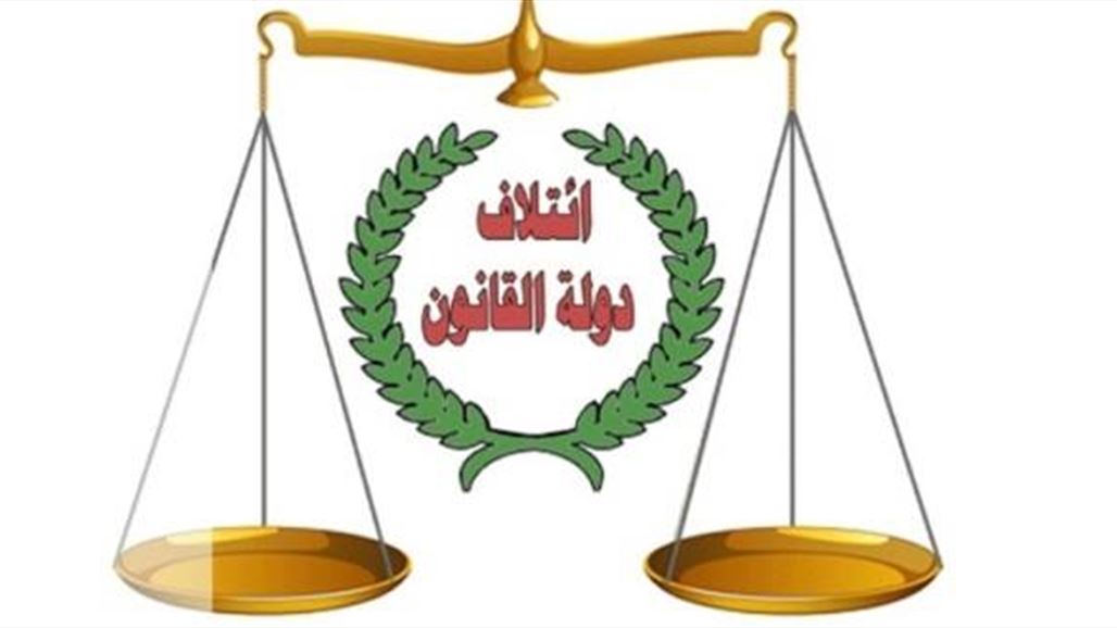 القانون: المالكي استجاب لطلب ناخبيه بشأن ترشحه لمنصب نائب رئيس الجمهورية ولا صحة لتنازله