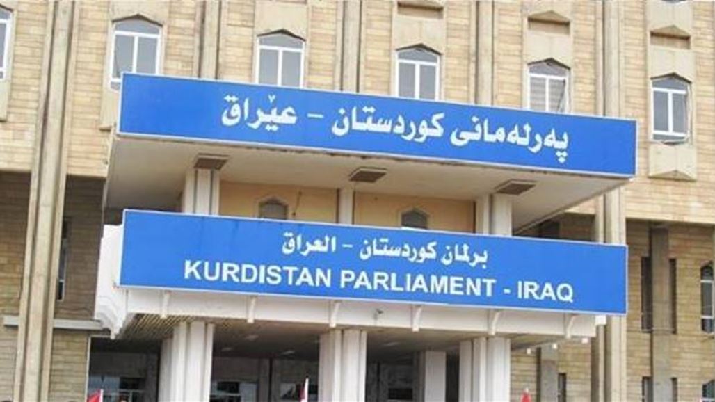 البرلمان الكردستاني يعقد جلسته الأولى ضمن دورته الرابعة