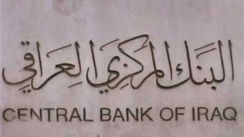البنك المركزي يسمح لشركات التحويل المالي للمشاركة بمزاد العملة