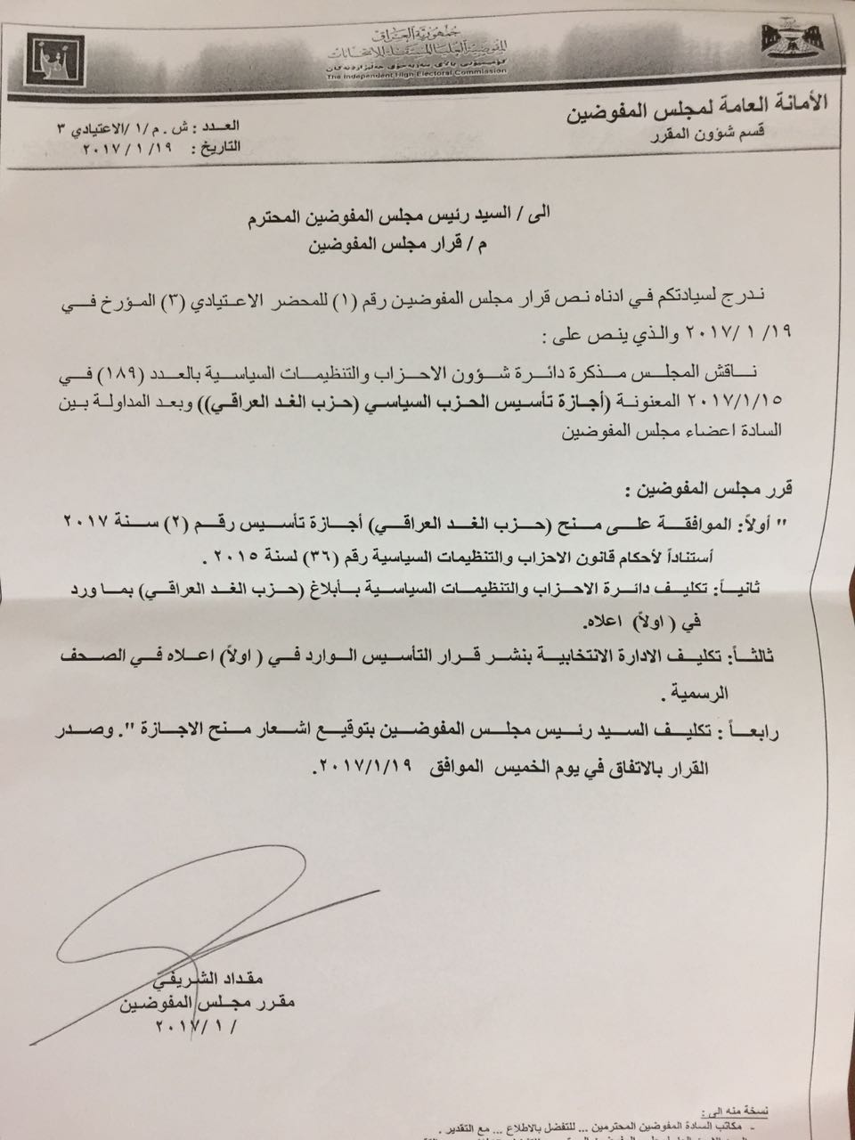 الدايني تُشكل حزباً لخوض الانتخابات المقبلة