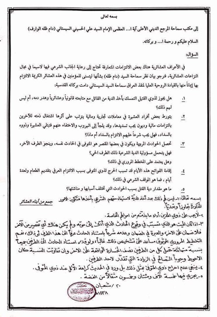 ما هي أجوبة السيستاني على استفتاء بشأن المنشطات الرياضية والأعراف العشائرية؟