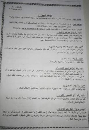 فساد حتى بسيارات "البيك آب".. ماذا فعل صهيب الراوي؟ (وثائق)