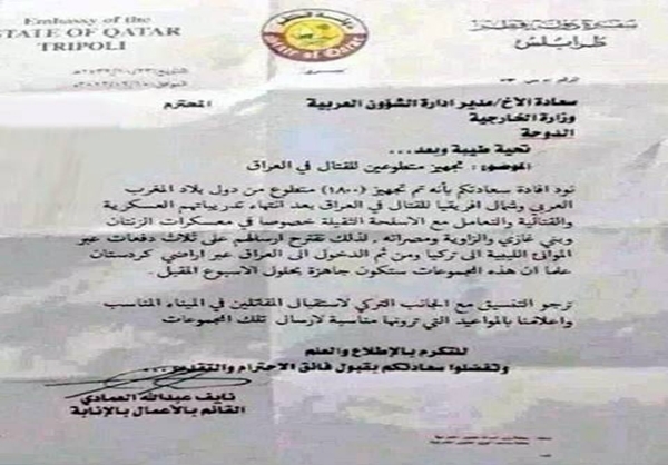 وثيقة تكشف وجه قطر "الأسود".. كيف "قتلت" العراقيين؟