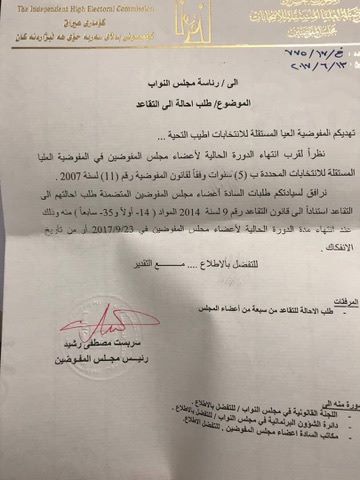 بالوثيقة.. أعضاء مجلس مفوضية الانتخابات يطلبون "الإحالة للتقاعد"