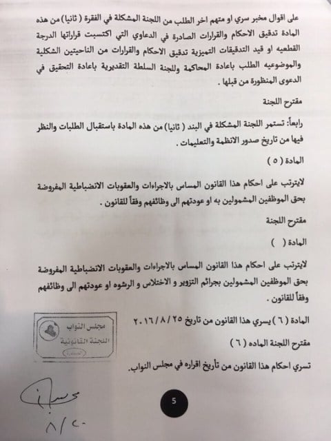 صحيفة العراق تنشر نص تعديل قانون العفو بالعراق وهذا ما جرى بالبرلمان اليوم الاثنين
