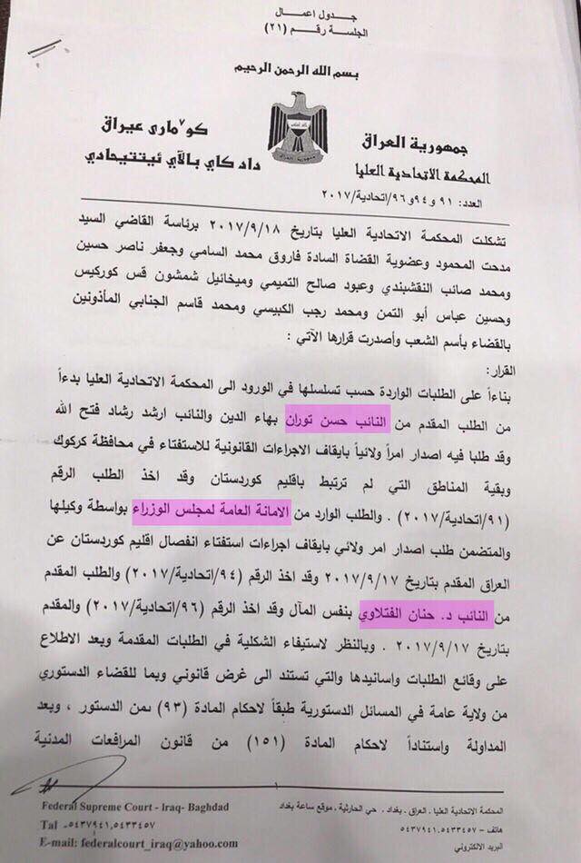 صحيفة العراق تنشر نص قرار المحكمة الاتحادية بايقاف اجراءات الاستفتاء بناءً على ثلاث دعاوى