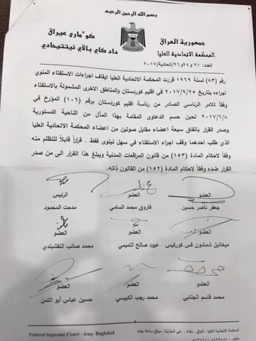 صحيفة العراق تنشر نص قرار المحكمة الاتحادية بايقاف اجراءات الاستفتاء بناءً على ثلاث دعاوى
