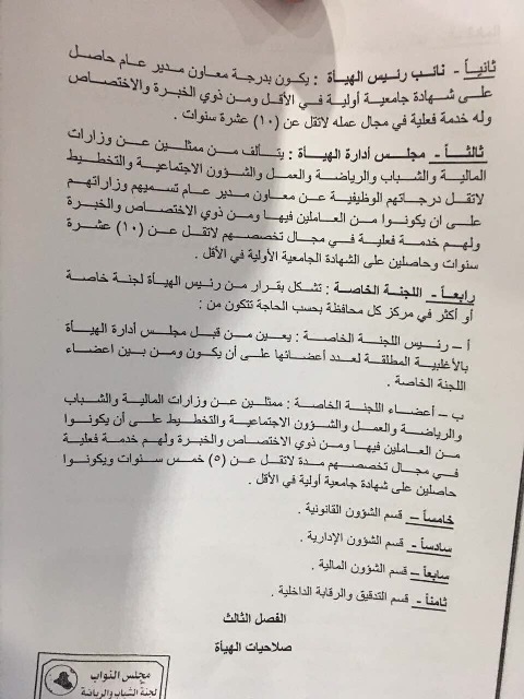 صحيفة العراق تنشر نص قانون صندوق دعم الشباب الخريجين