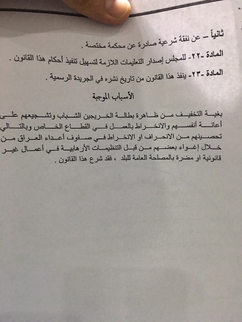 صحيفة العراق تنشر نص قانون صندوق دعم الشباب الخريجين