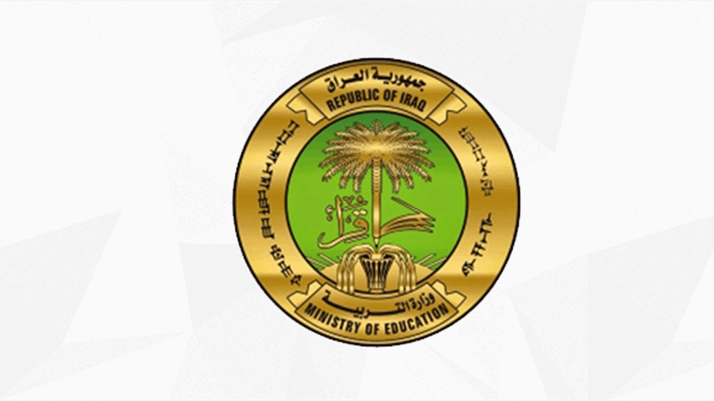 شعار وزارة التربية والتعليم Png