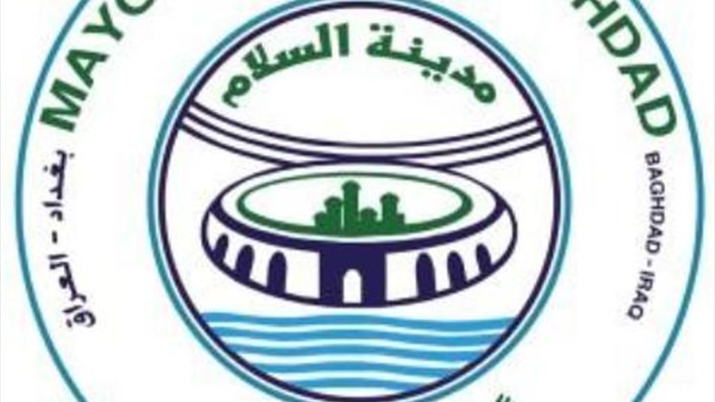 أمانة العاصمة تعلن انطلاق التحضيرات الخاصة بيوم بغداد