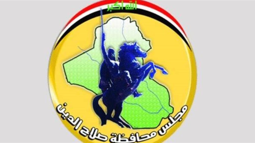 مجلس صلاح الدين يرفع موافقته على تشكيل الحرس الوطني إلى مجلس الوزراء