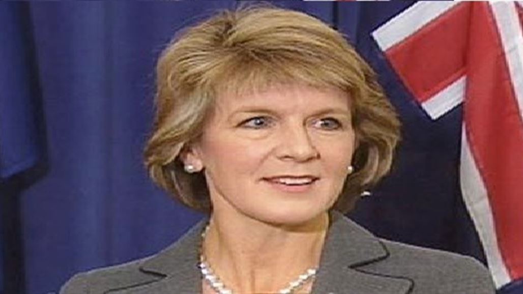وزيرة الخارجية الاسترالية تصل بغداد في زيارة رسمية