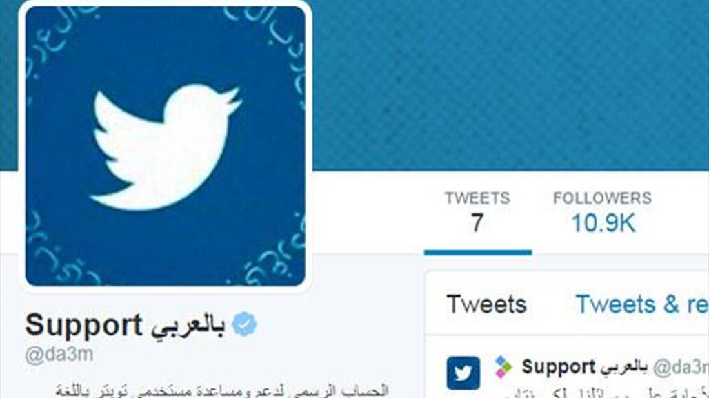 تويتر يساعد المغردين باللغة العربية!