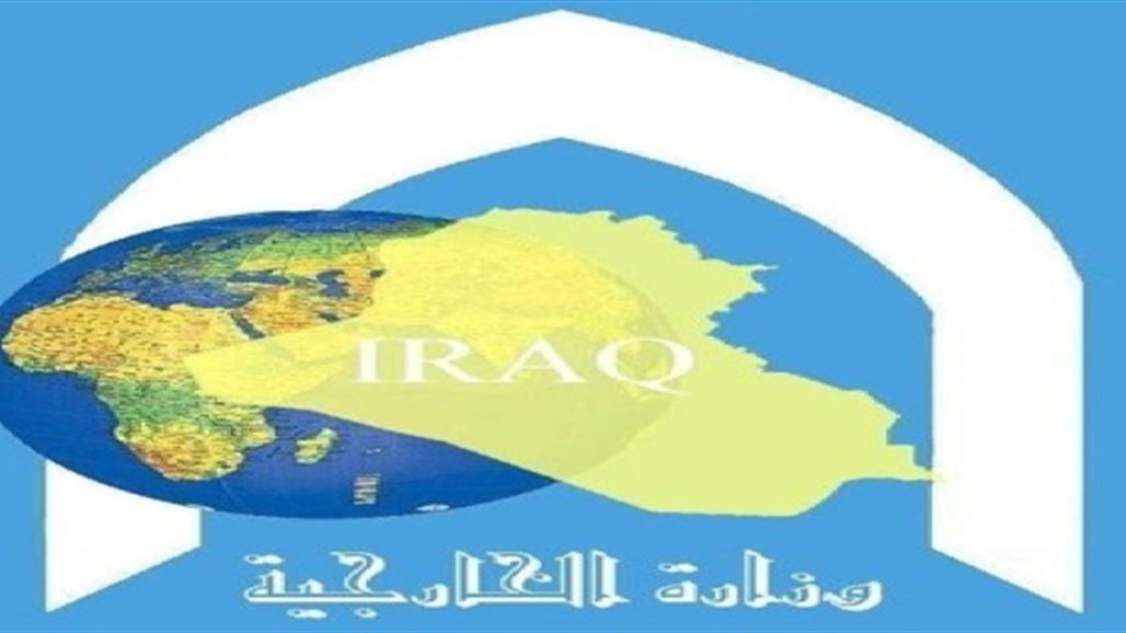 الخارجية تعلن انتخاب العراق لعضوية لجنتين اجتماعيتين دوليتين