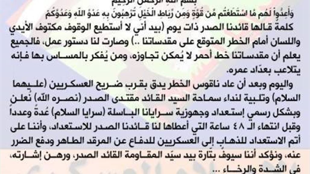 سرايا السلام تعلن استعدادها لتلبية نداء "الجهاد" في سامراء وتحذر: مقدساتنا خط أحمر