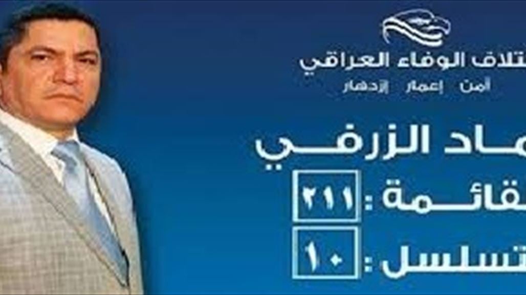 المحكمة الاتحادية العليا تقرر الغاء عضوية النائب البديل عماد عبد خضير الزرفي