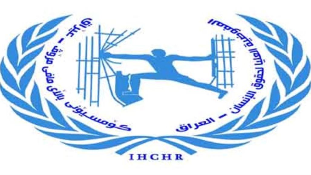 مفوضية حقوق الإنسان تطالب الأمم المتحدة بدعم العراق لرفع الألغام من المناطق المحررة