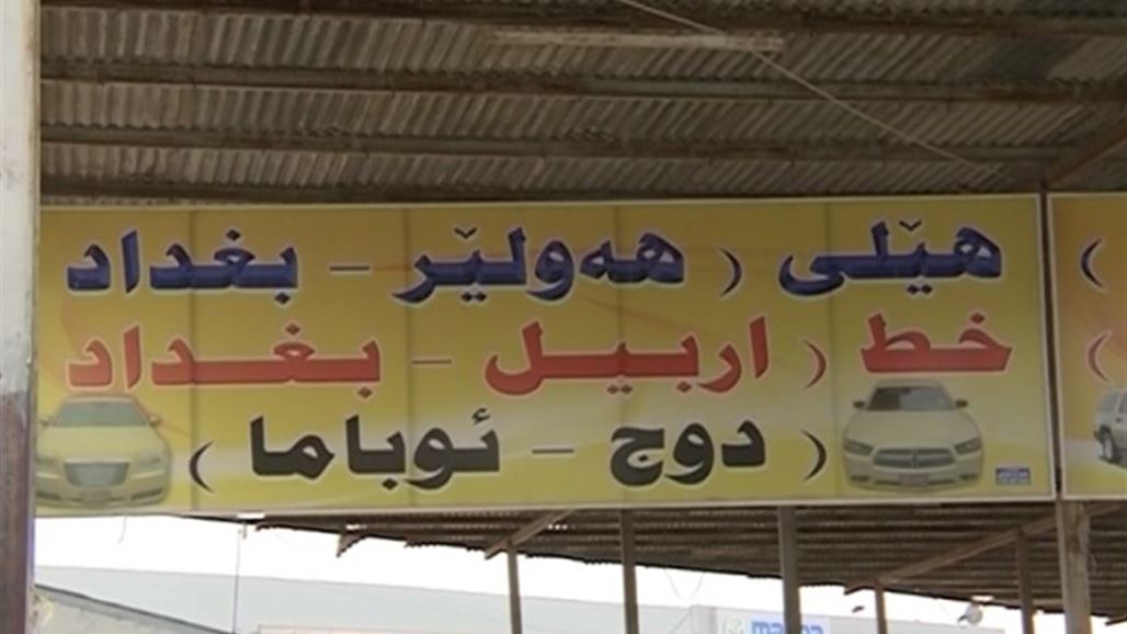 ملثمون يمنعون مرور السائقين الكُرد الى بغداد ويمنحون نصف أجورهم لآخرين يكملون الطريق