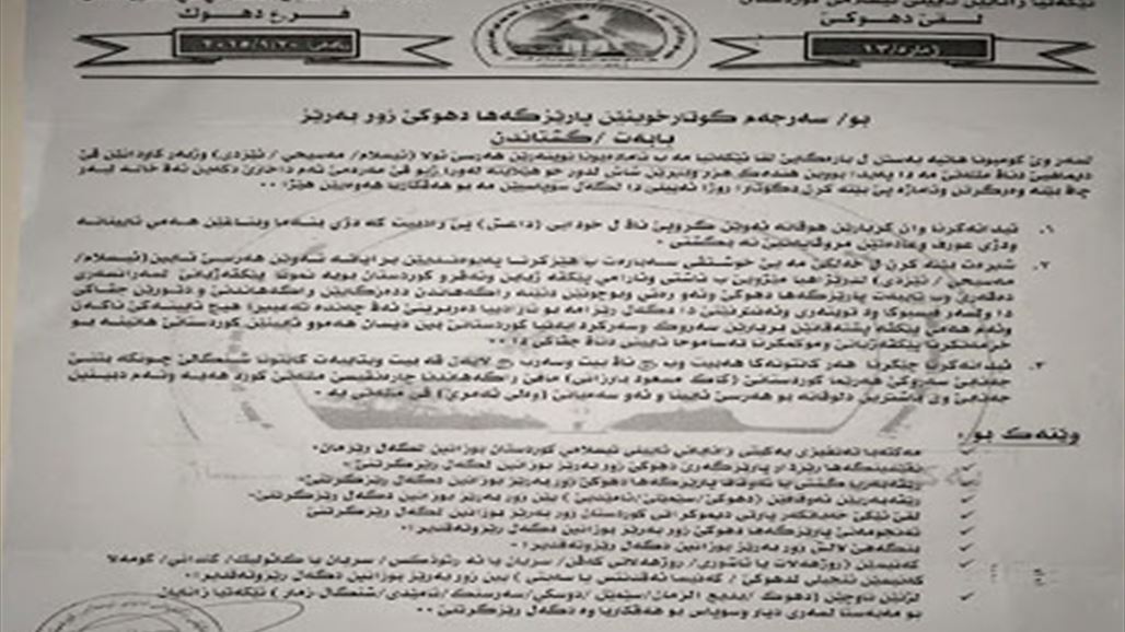 إتحاد علماء المسلمين يصدر بيانا يدين أعمال داعش في دهوك