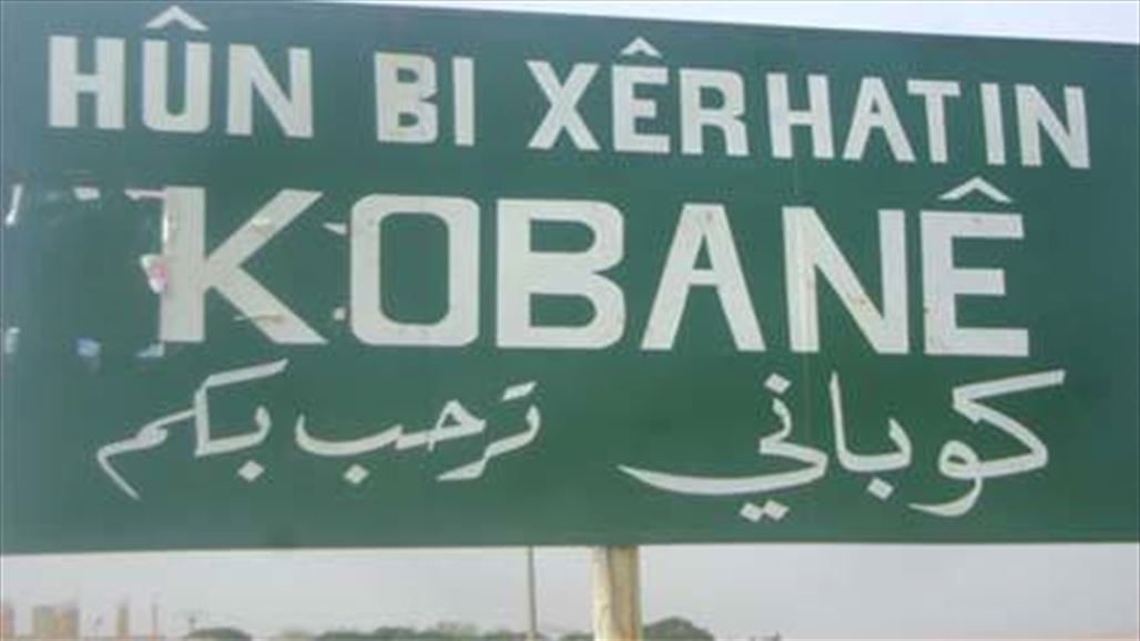 القوات الكردية تسيطر بشكل كامل على مدينة كوباني السورية