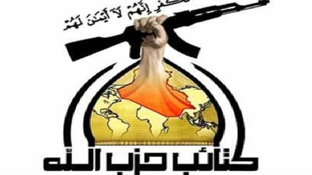 كتائب حزب الله: المحمداوي ليس من منتسبينا ولا توجد مظاهر مسلحة لنا ببغداد