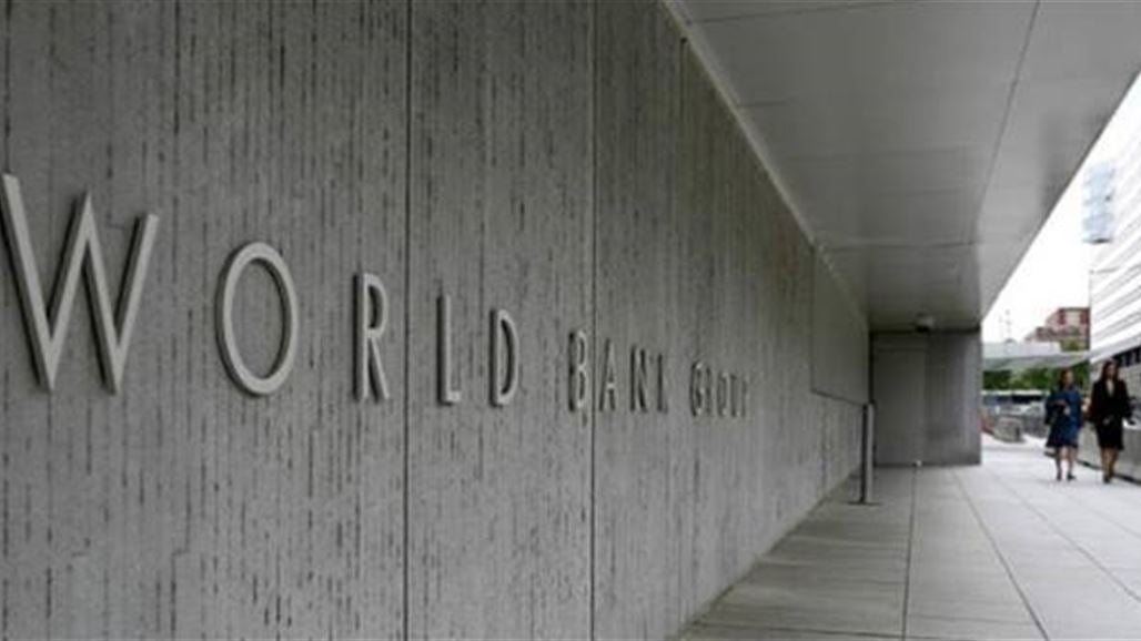 البنك الدولي يتوقع تحسن الوضع الاقتصادي للعراق خلال المرحلة القليلة المقبلة