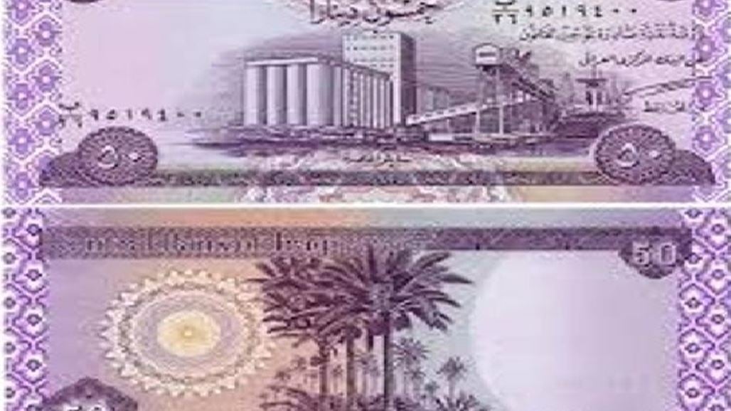 البنك المركزي يعلن عن سحب فئة 50 دينار من التداول