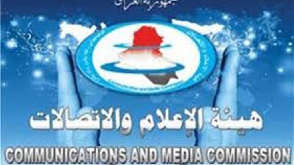 هيئة الاتصالات تدعو إلى وقفة وطنية شجاعة وتفويت الفرصة على "الإعلام الداعشي"