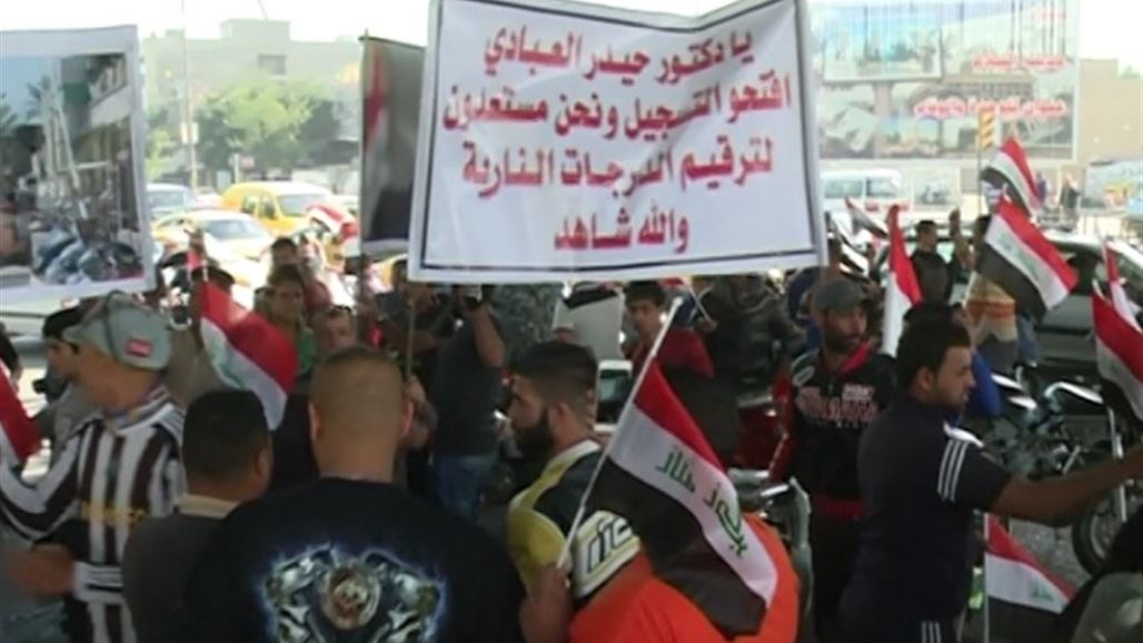اصحاب الدراجات النارية يتظاهرون ببغداد احتجاجا على منع سيرها