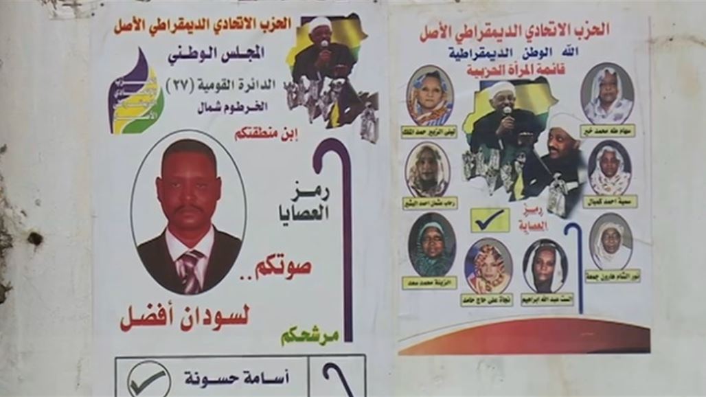 فتح ابواب الاقتراع في الانتخابات العامة السودانية