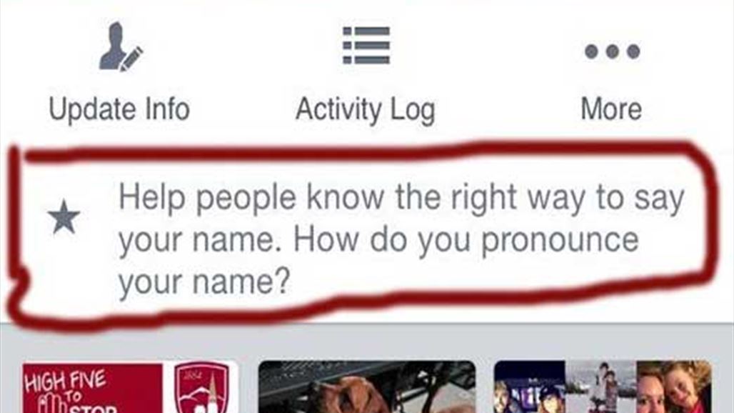 ميزة جديدة من فيس بوك للفظ اسمك بشكل صحيح!