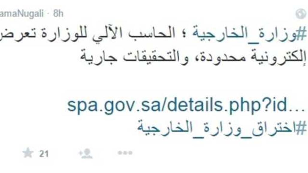 الخارجية السعودية تتعرض لهجمة إلكترونية "محدودة"