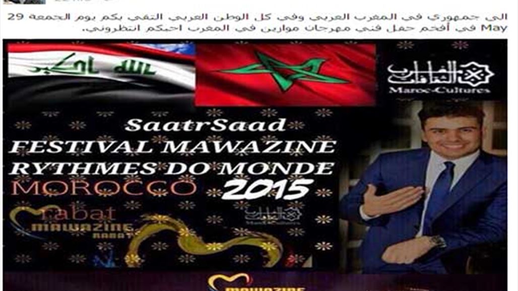 ستار سعد يوجه تحية الى جمهوره في المغرب على فيس بوك