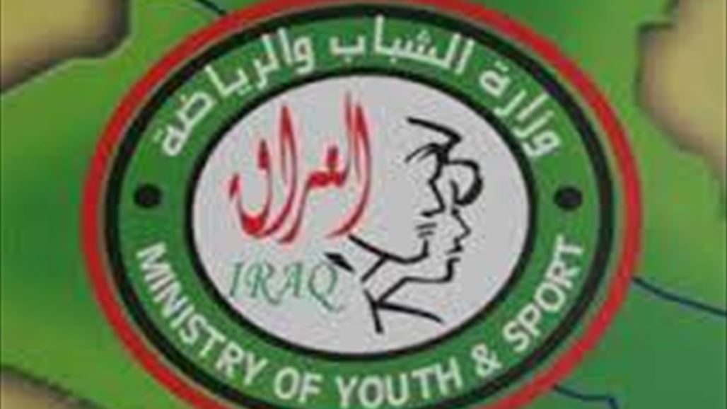 الشباب والرياضة تلغي عددا من الأندية الرياضية في بغداد والمحافظات