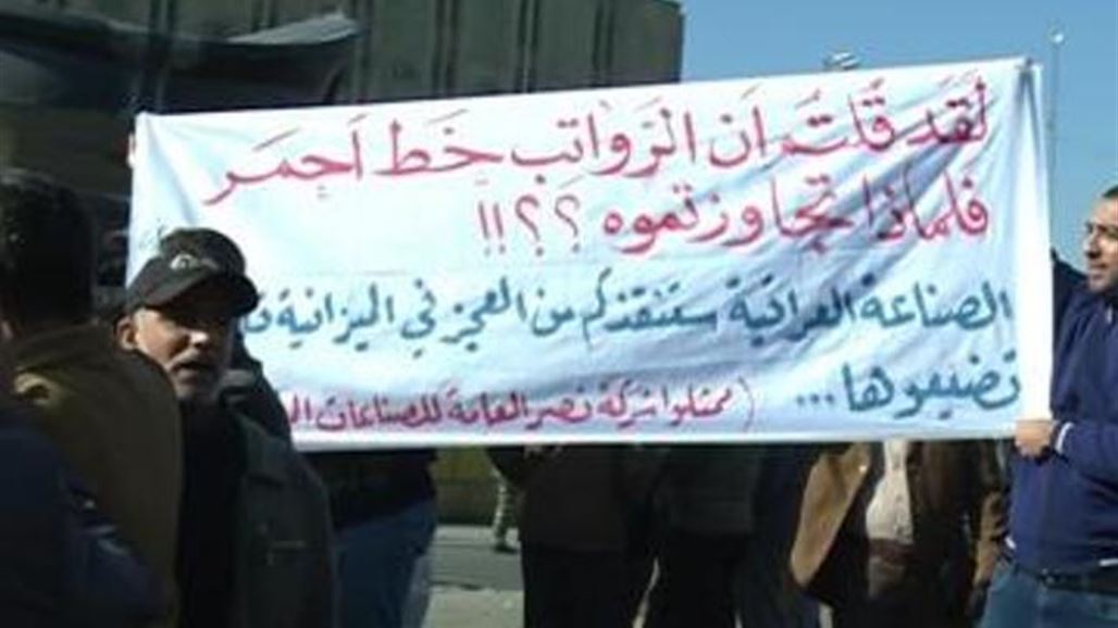 موظفو الصناعة يتظاهرون أمام مبنى المالية ببغداد ويقطعون الطريق السريع للمطالبة برواتبهم