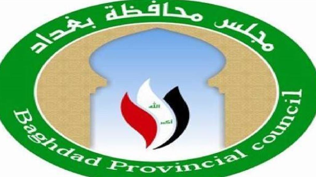 مجلس بغداد يصوت بالاجماع على تشكيل قضاء المعامل
