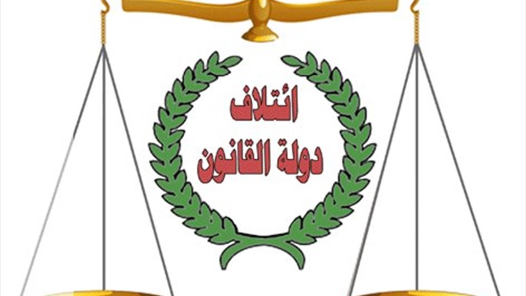 دولة القانون يعتبر مشاركة شخصيات عراقية بمؤتمر الدوحة "تجاوزاً على الثوابت الوطنية"
