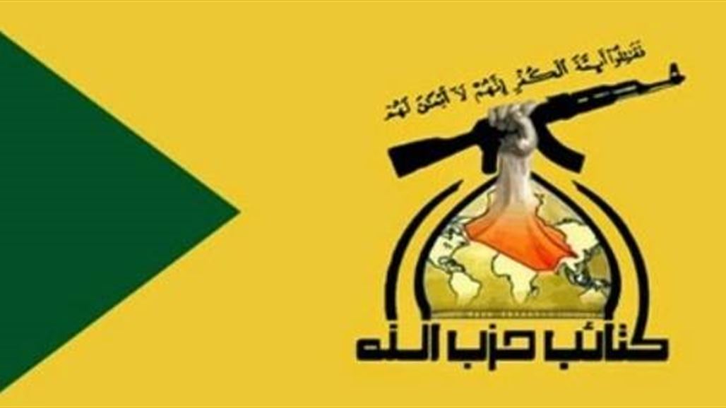 كتائب حزب الله تعلن تعليق مشاركتها في التظاهرات حتى إشعار آخر