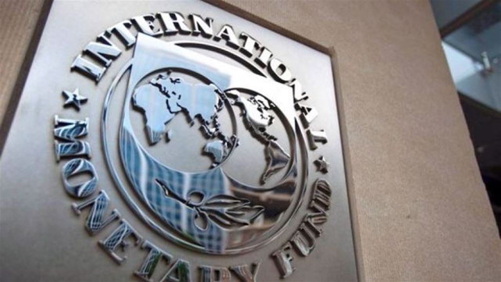 النقد الدولي يحذر من خطر الاقتصادات النامية ويؤكد انها لجأت للاقتراض المفرط