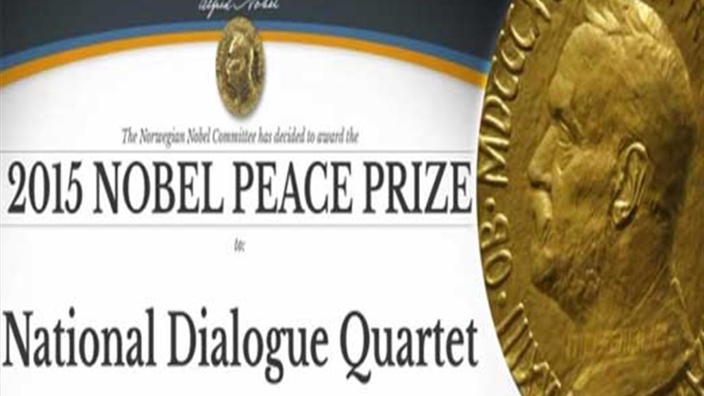 تونس تفوز بجائزة نوبل للسلام 2015