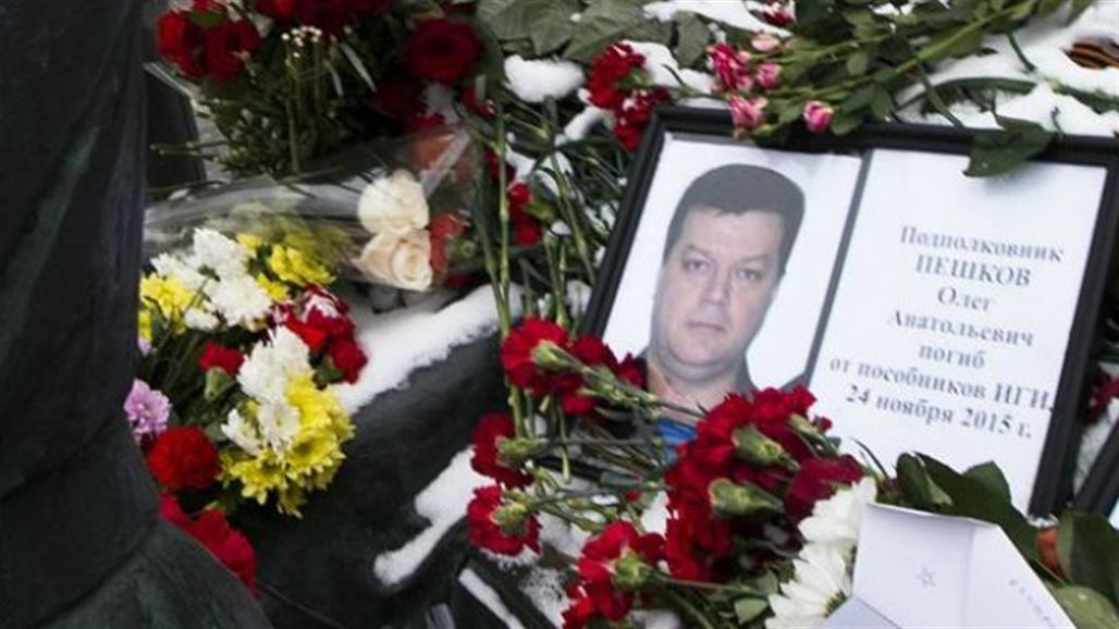 أنقرة بصدد تسليم جثمان الطيار الروسي الى موسكو