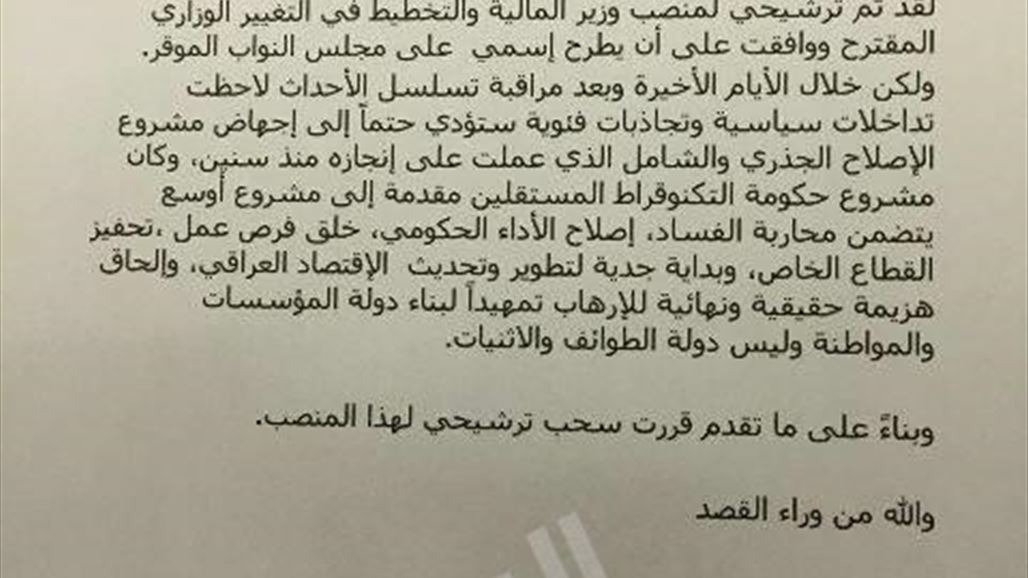 علي علاوي يسحب ترشيحه من منصب وزير المالية والتخطيط