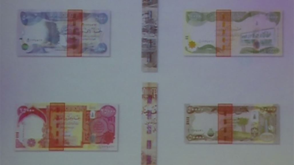 البنك المركزي: الدينار العراقي بمواصفاته وتقنياته يتقدم على الكثير من الدول الاوروبية