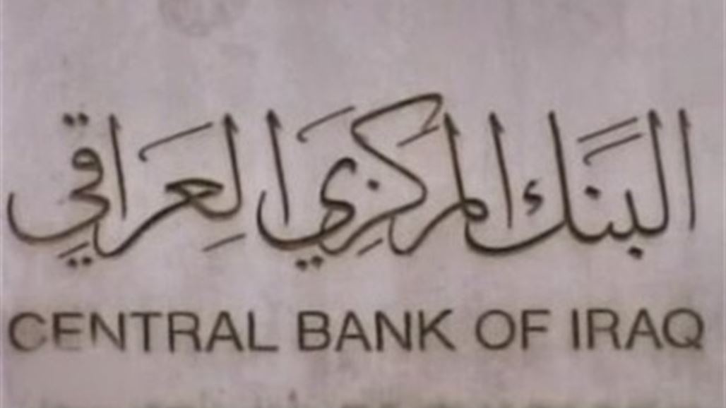 المركزي: البنك الاسلامي يتعهد بتمويل العراق بـ3 مليارات دولار