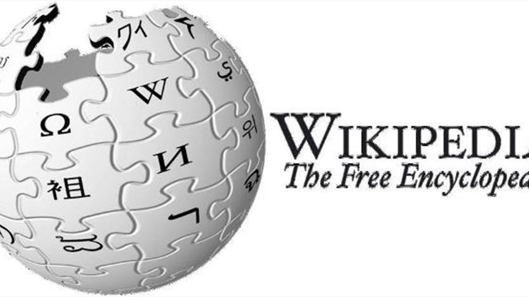 ويكيبيديا تحذر من "كارثة" بشأن الخصوصية على الإنترنت