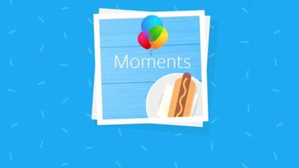 فيس بوك تجبر مستخدميها: تنزيل تطبيق Moments وإلا... ؟!