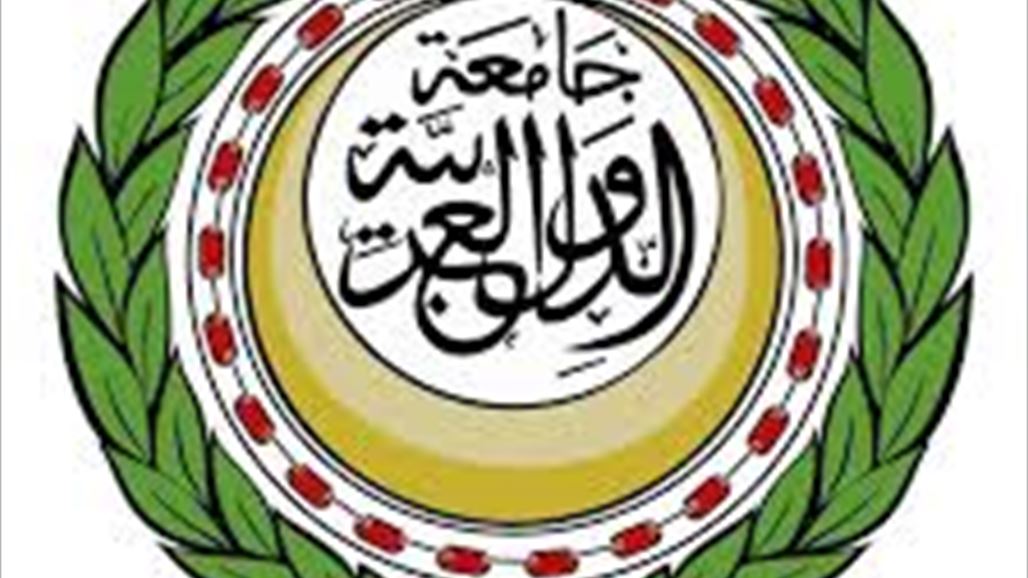 الجامعة العربية تشيد بجهود الحكومة العراقية والأجهزة الأمنية في تحرير الفلوجة